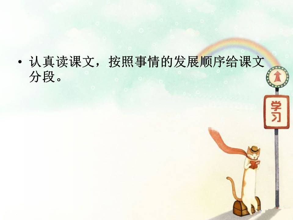 语文体育课课件PPT