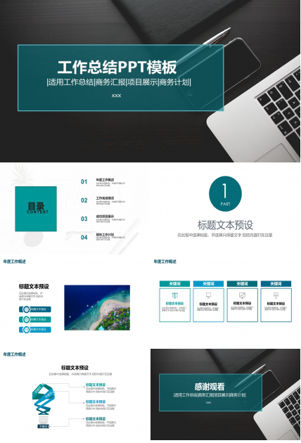 商务桌面背景扁平蓝工作总结ppt模板