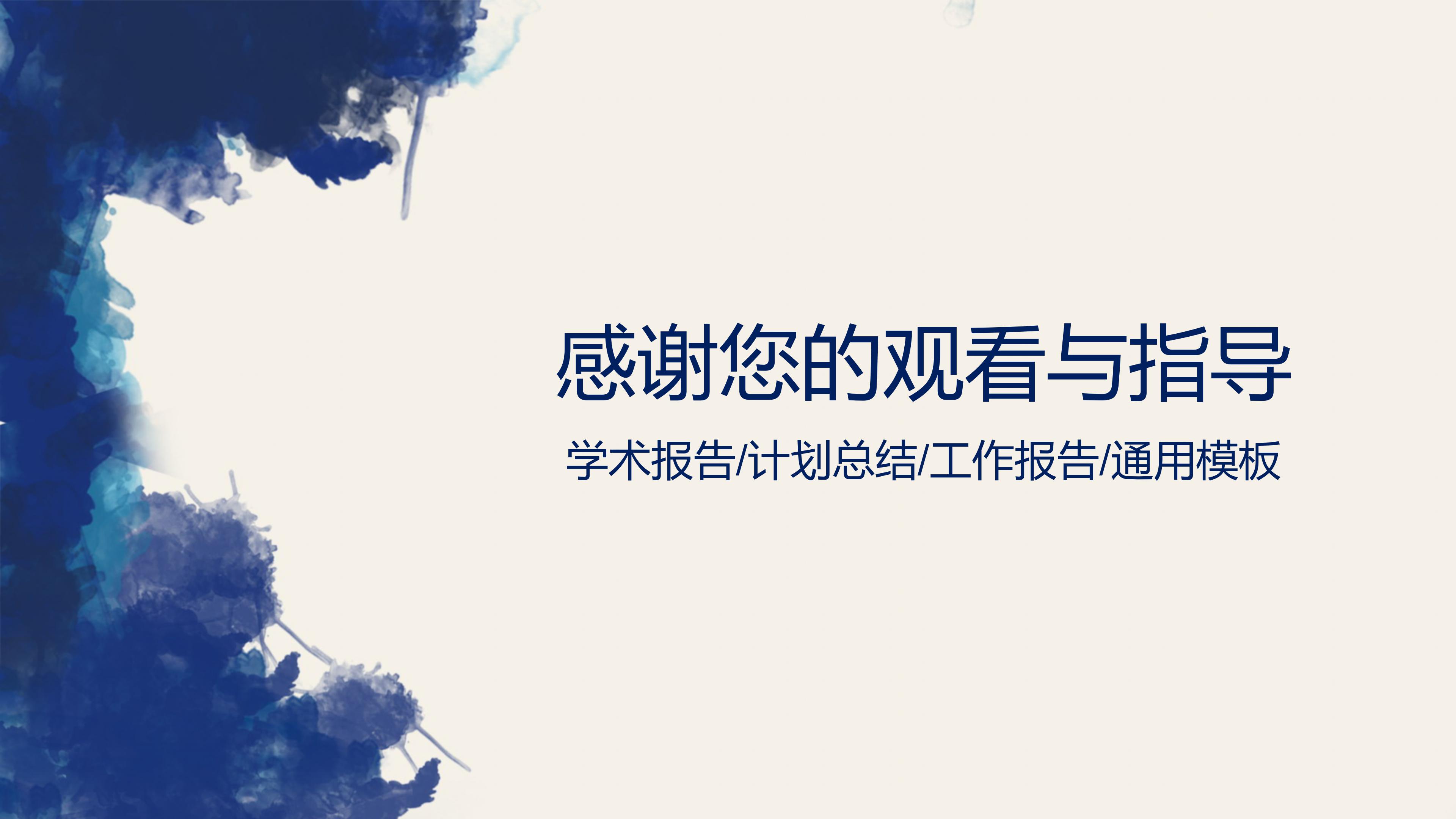 土木毕业设计开题答辩ppt模板