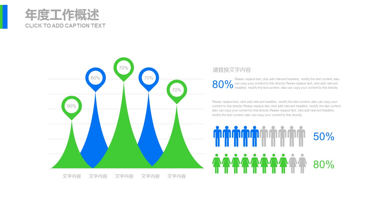 蓝绿小清新配色简约扁平化欧美商务通用ppt模板