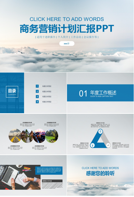 简约商务蓝工作总结述职通用ppt模板