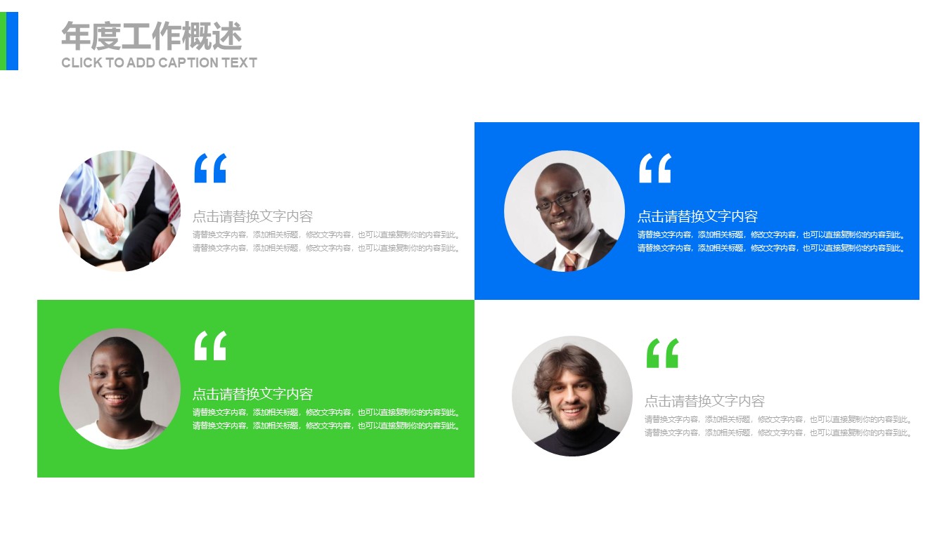 蓝绿小清新配色简约扁平化欧美商务通用ppt模板