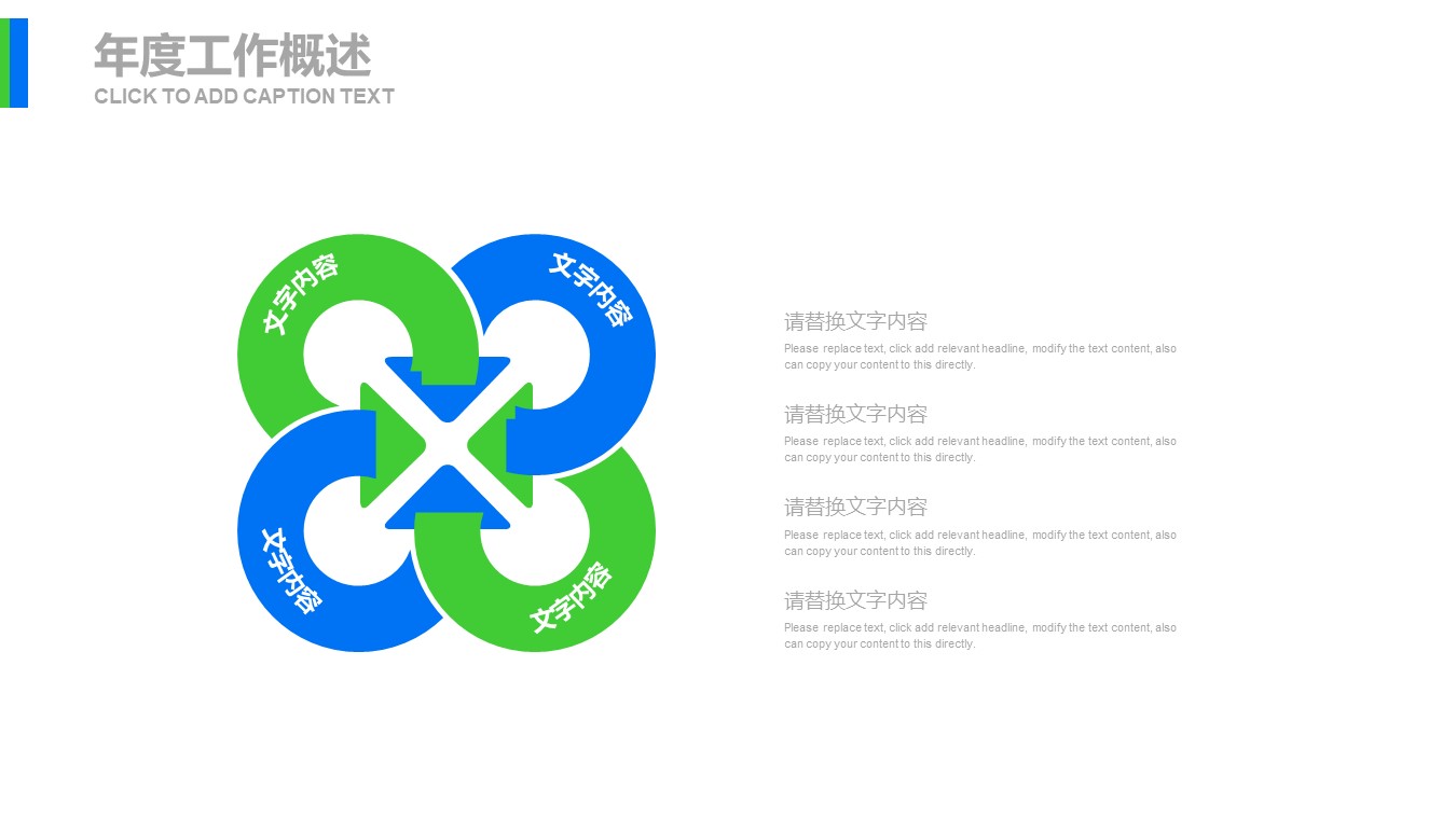 蓝绿小清新配色简约扁平化欧美商务通用ppt模板