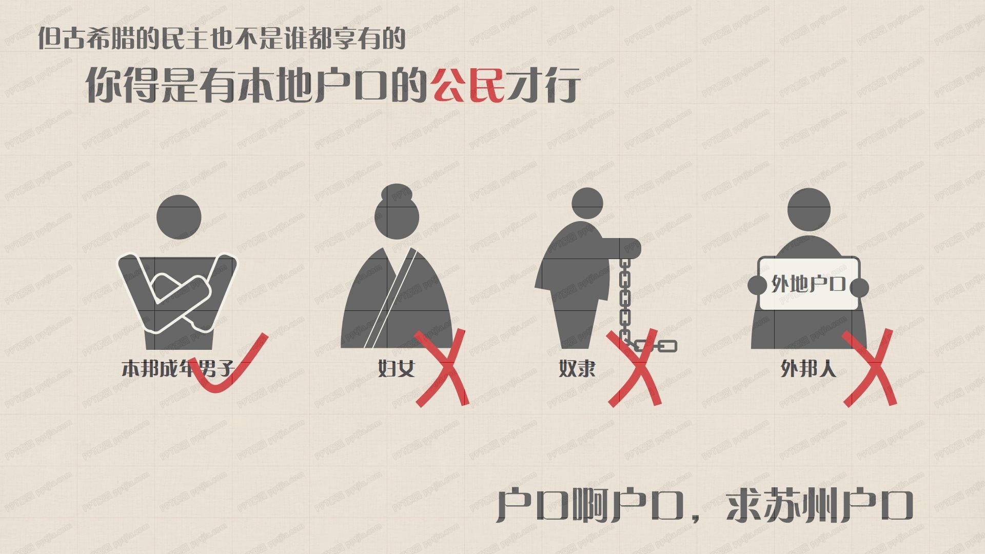 卡通民主政治讲解ppt模板