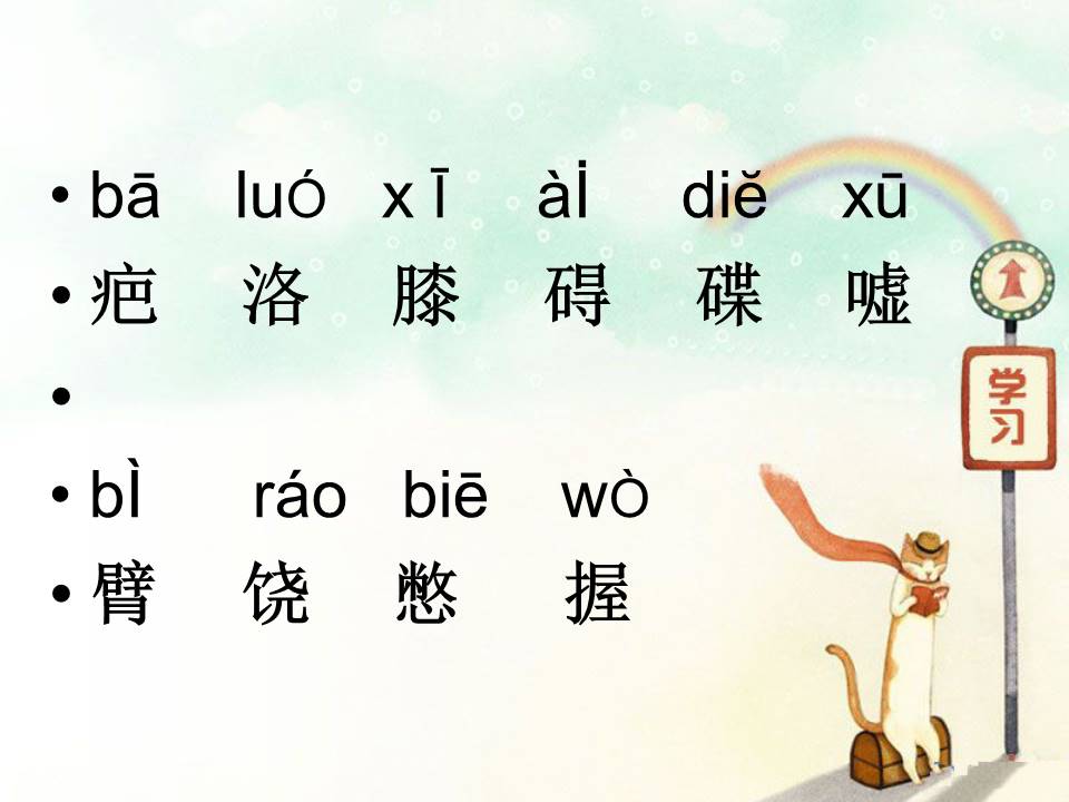 语文体育课课件PPT