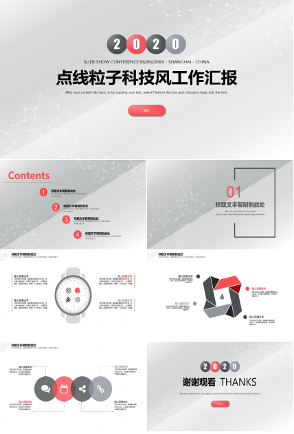 简约红黑商务工作汇报通用ppt模板