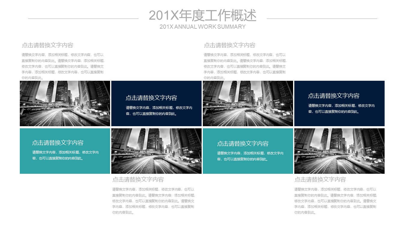 蜂窝创意主图简洁大气工作总结计划ppt模板