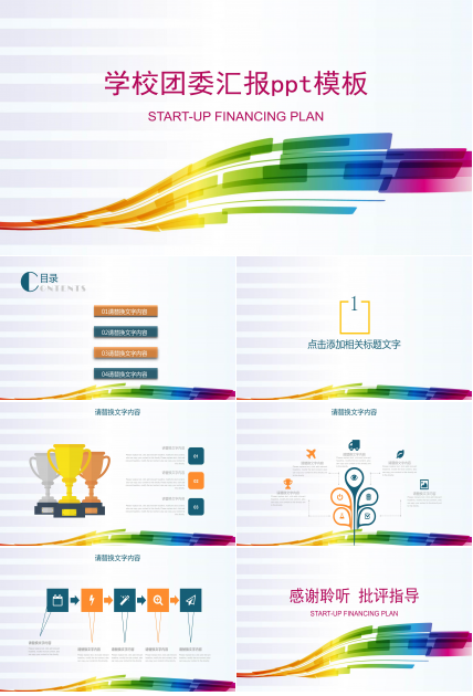 学校团委汇报ppt模板