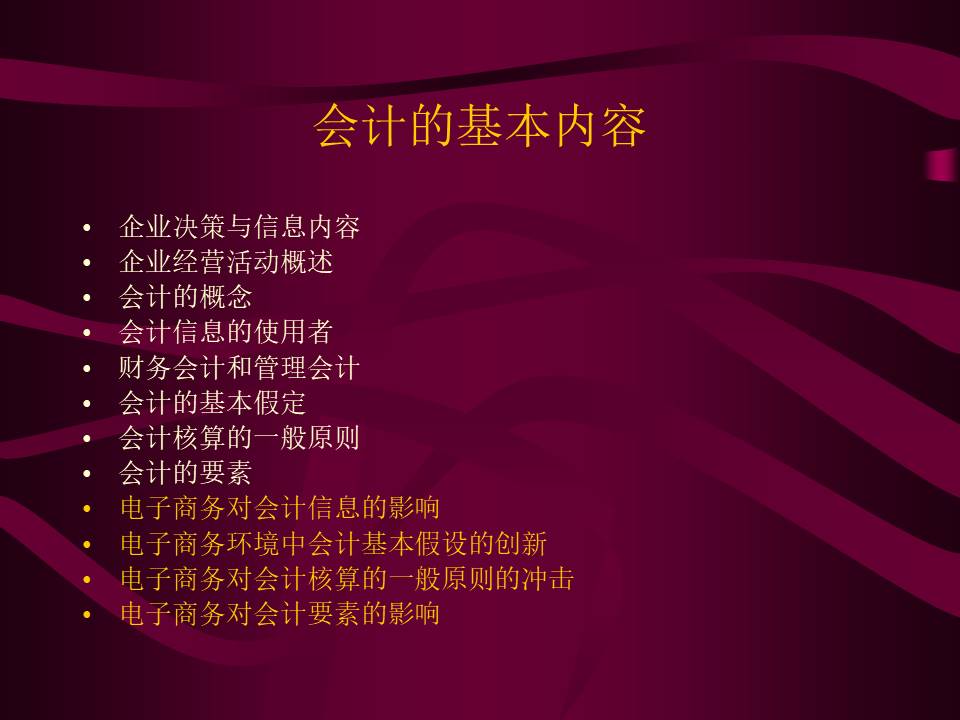 财务与会计培训ppt模板