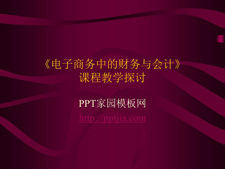 财务与会计培训ppt模板