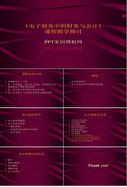 财务与会计培训ppt模板