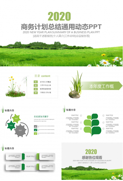 扁平简约春绿小清新商务计划总结ppt模板