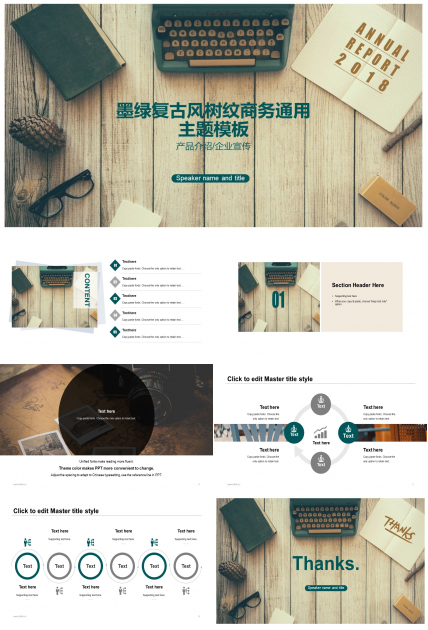 墨绿复古风树纹产品介绍企业宣传商务通用ppt模板