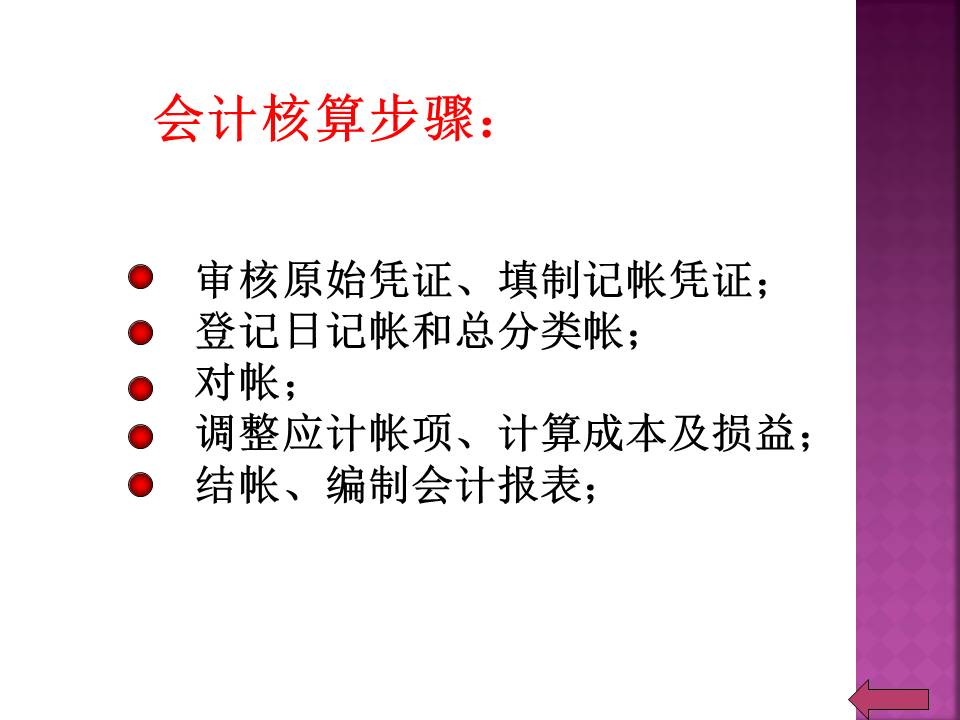 财务培训-会计核算程序ppt模板