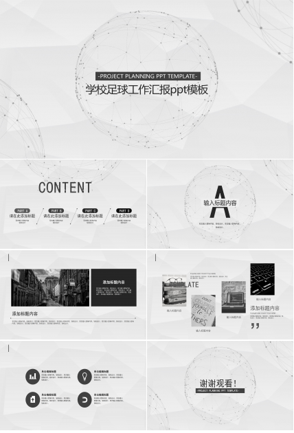 学校足球工作汇报ppt模板