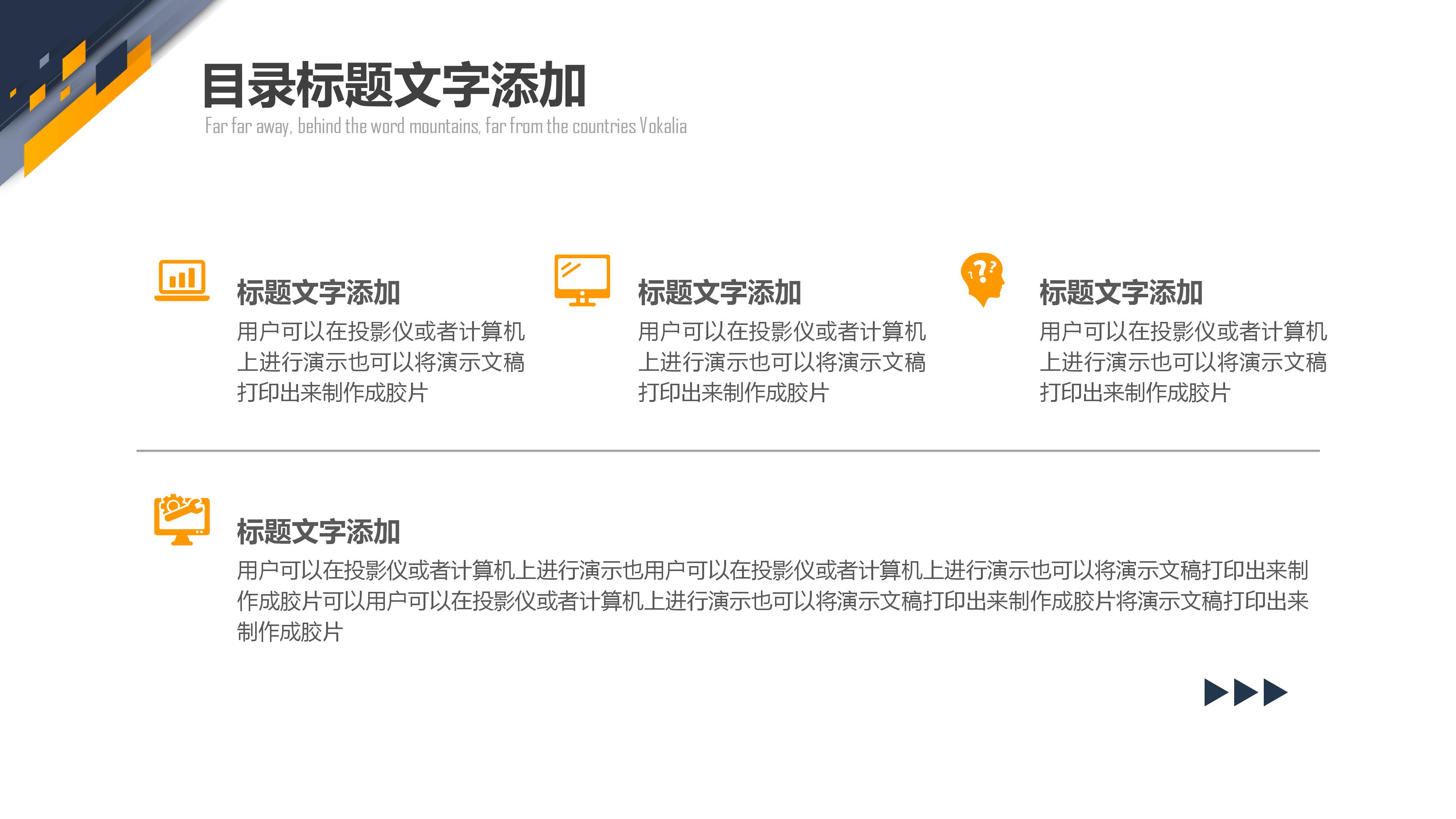 学校信息化建设汇报ppt模板