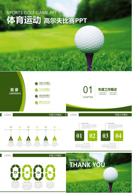 高尔夫体育课件PPT