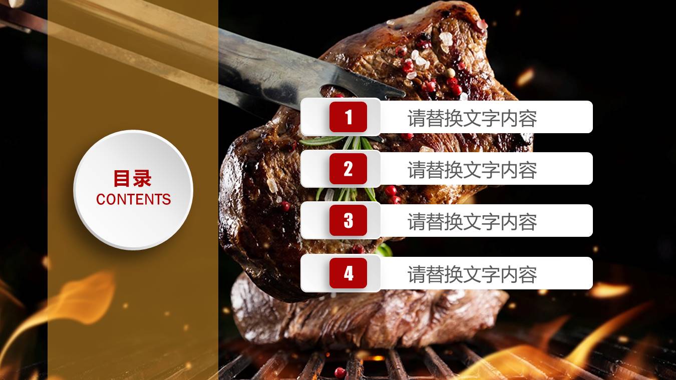 烤肉食品ppt模板