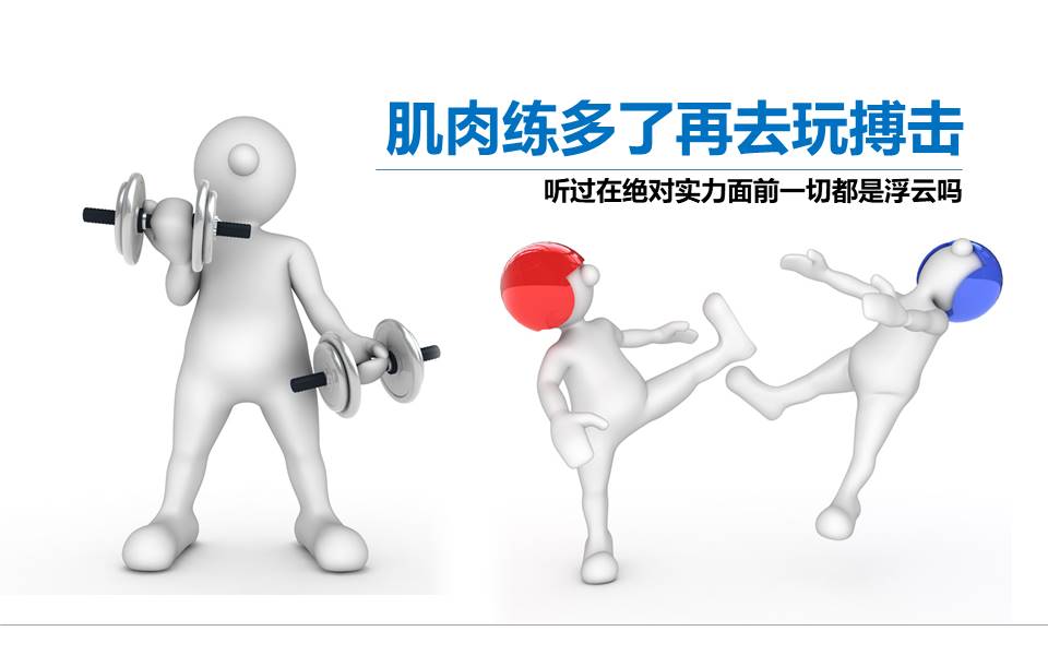 白领得运动体育课件PPT