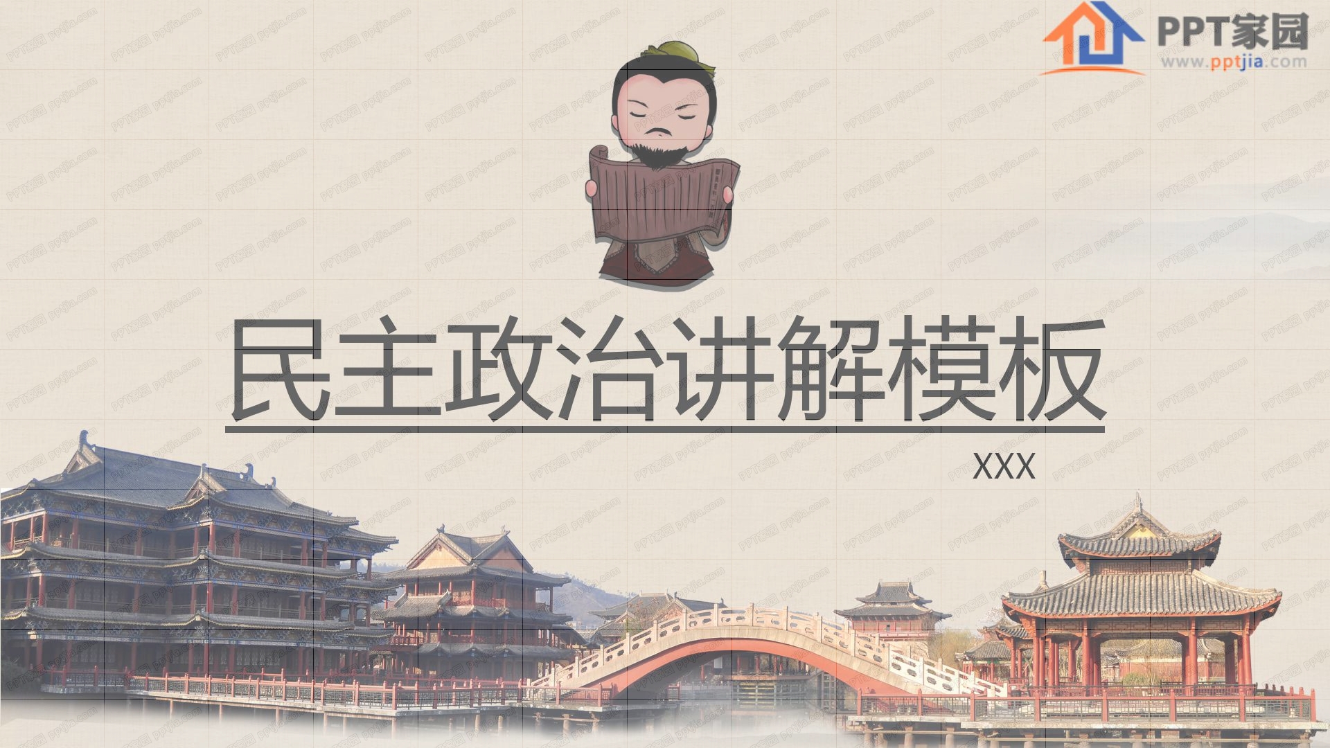 卡通民主政治讲解ppt模板