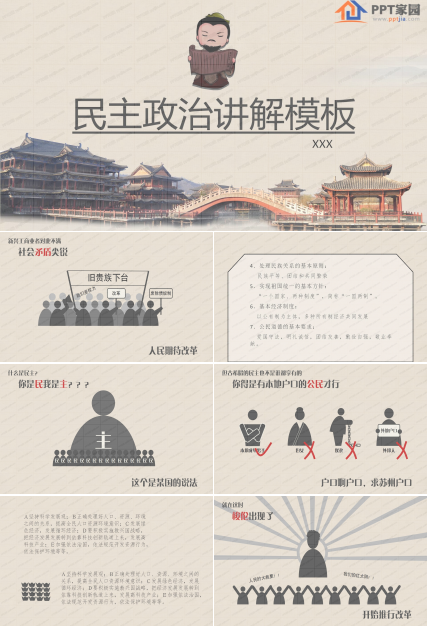 卡通民主政治讲解ppt模板