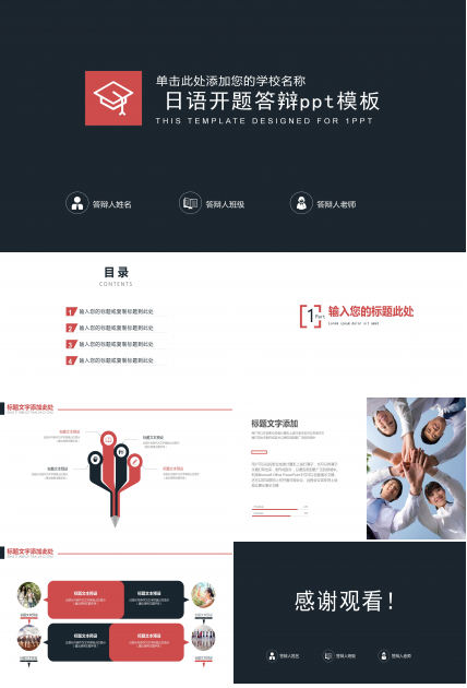 日语开题答辩ppt模板