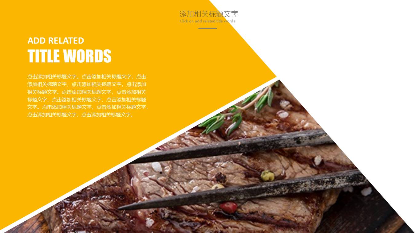 烤肉食品ppt模板