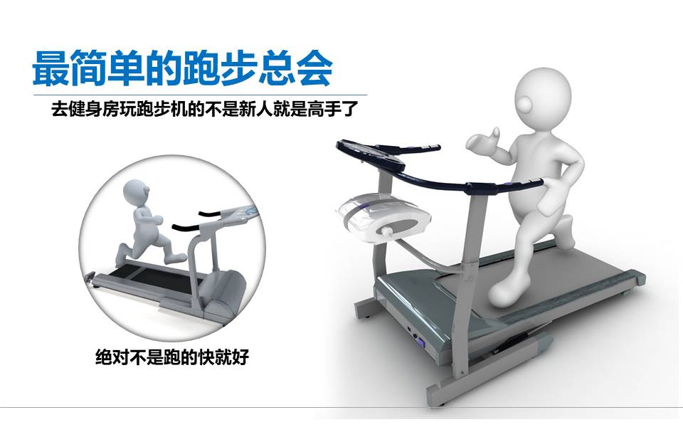 白领得运动体育课件PPT