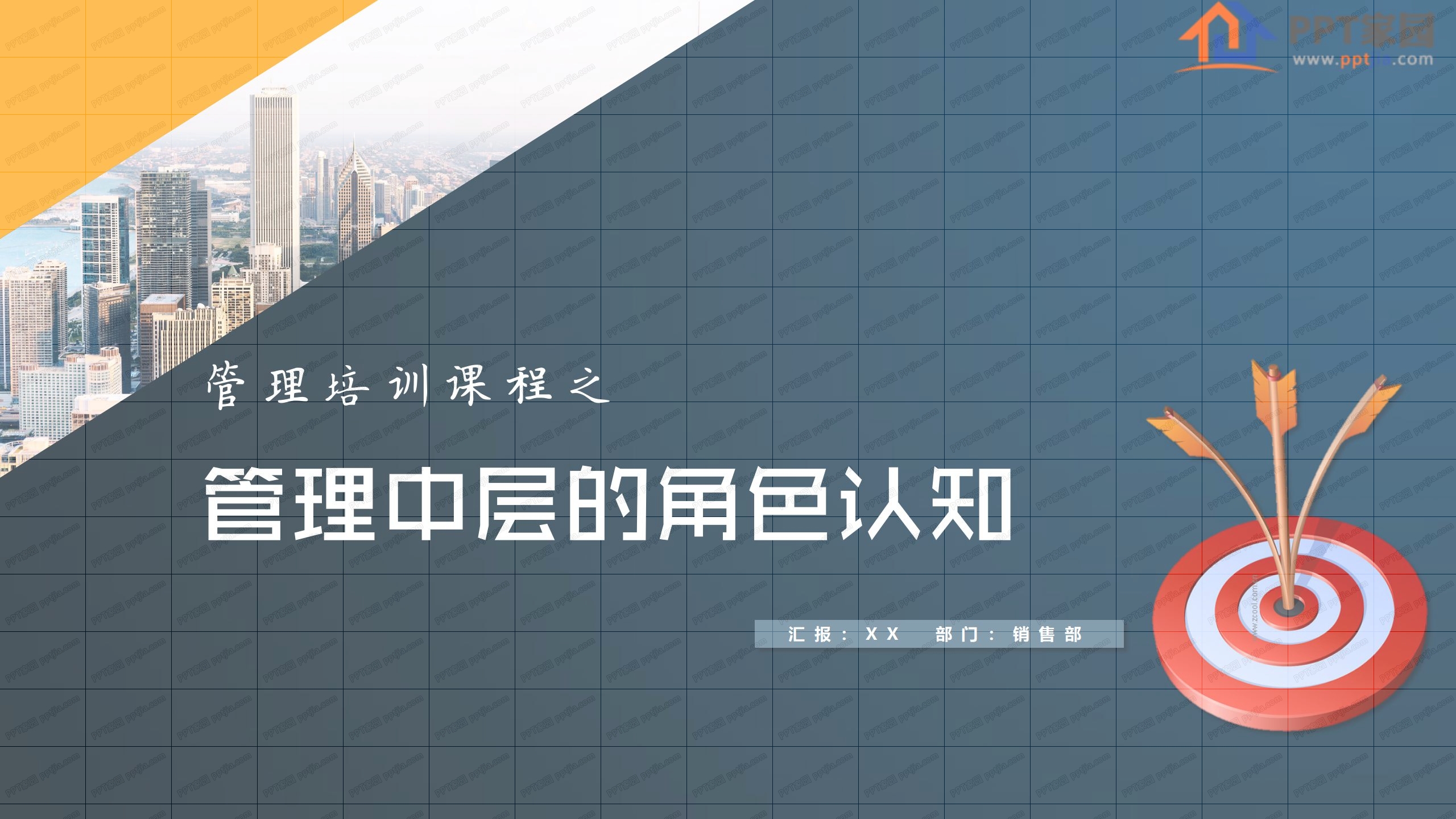 中层管理人员管理培训课程ppt模板