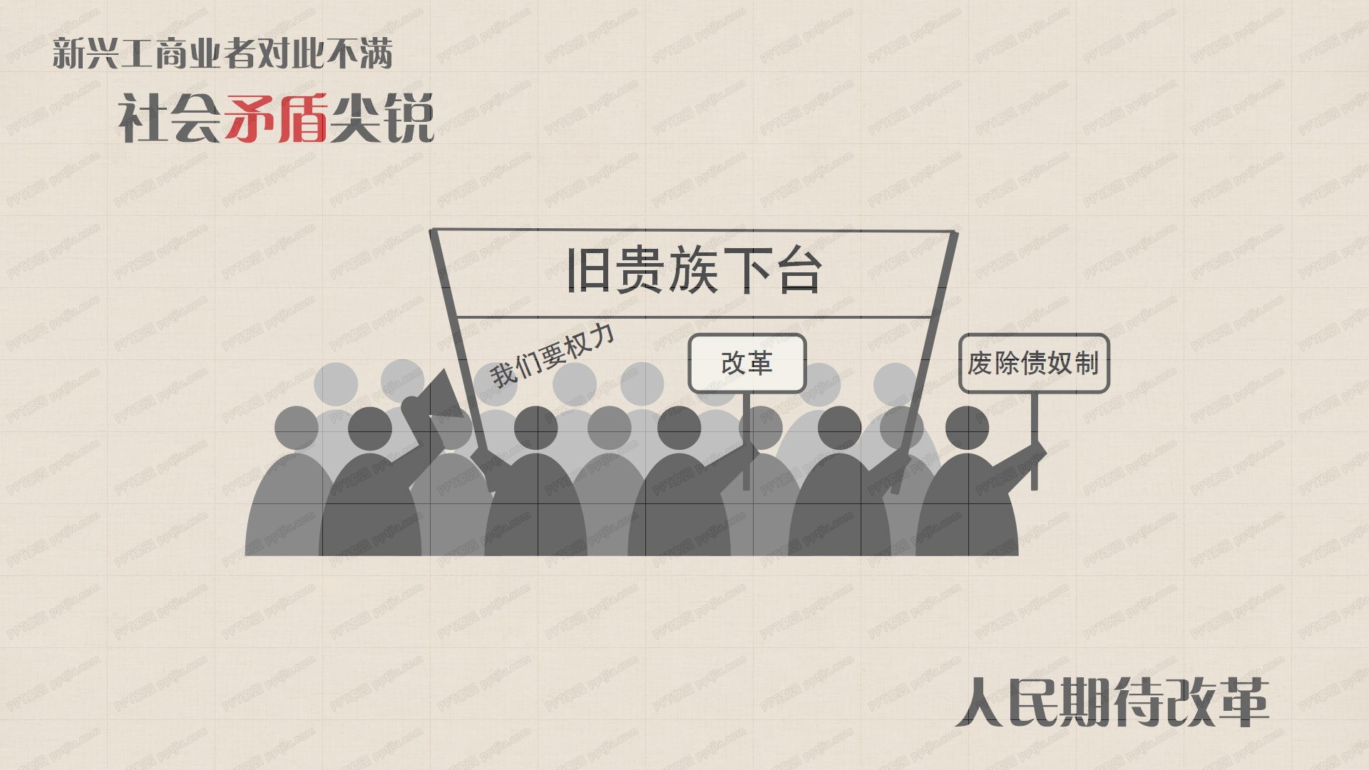 卡通民主政治讲解ppt模板