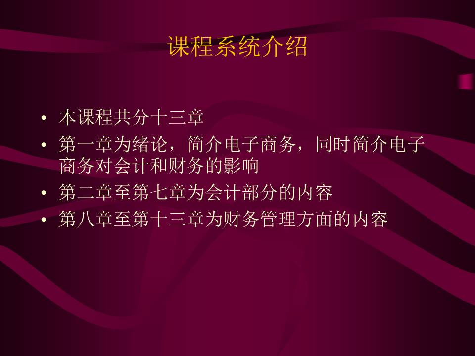 财务与会计培训ppt模板