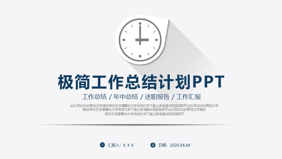 极简商务长阴影年中工作总结计划ppt模板