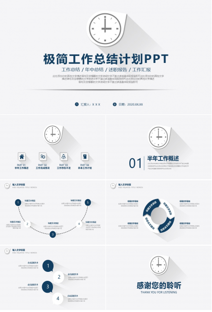 极简商务长阴影年中工作总结计划ppt模板
