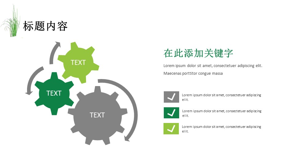 扁平简约春绿小清新商务计划总结ppt模板