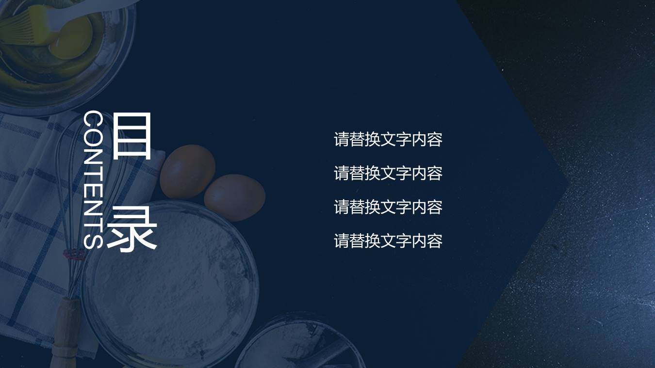 面食食品培训ppt模板