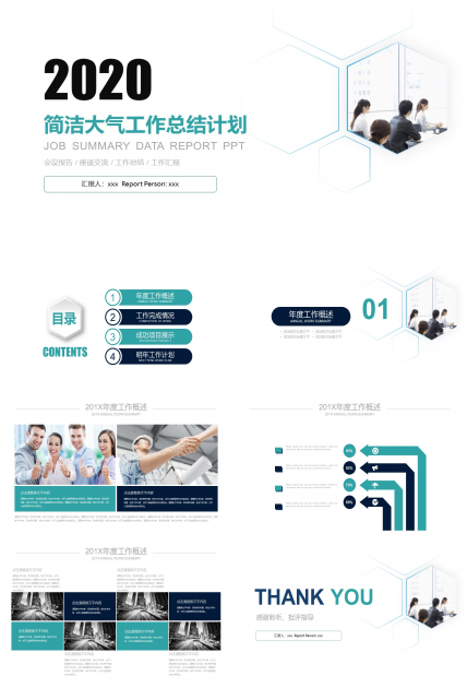 蜂窝创意主图简洁大气工作总结计划ppt模板