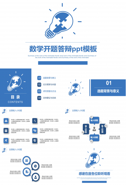 数学开题答辩ppt模板