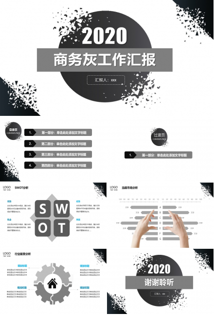 艺术范经典灰商务工作汇报ppt模板