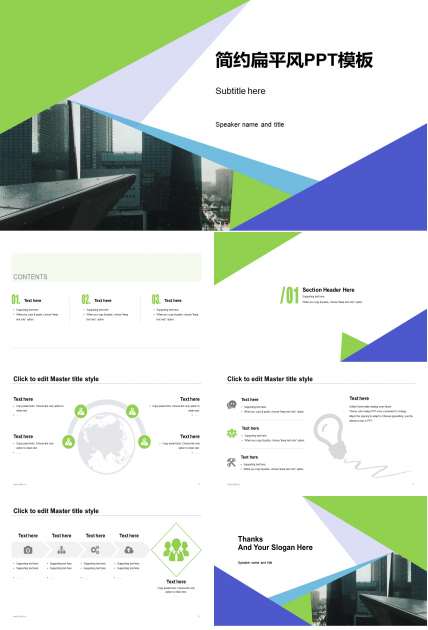 创意蓝绿小清新扁平简约商务通用ppt模板