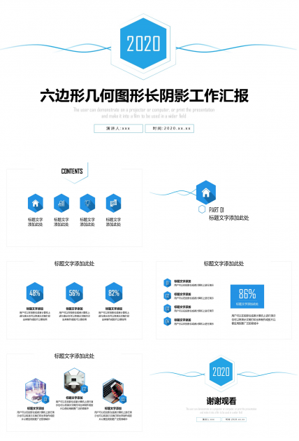 几何六边形长阴影风简约商务工作汇报ppt模板