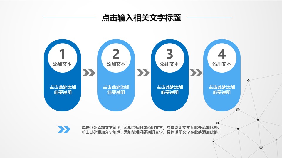 点线网科技风扁平化商务工作汇报ppt模板
