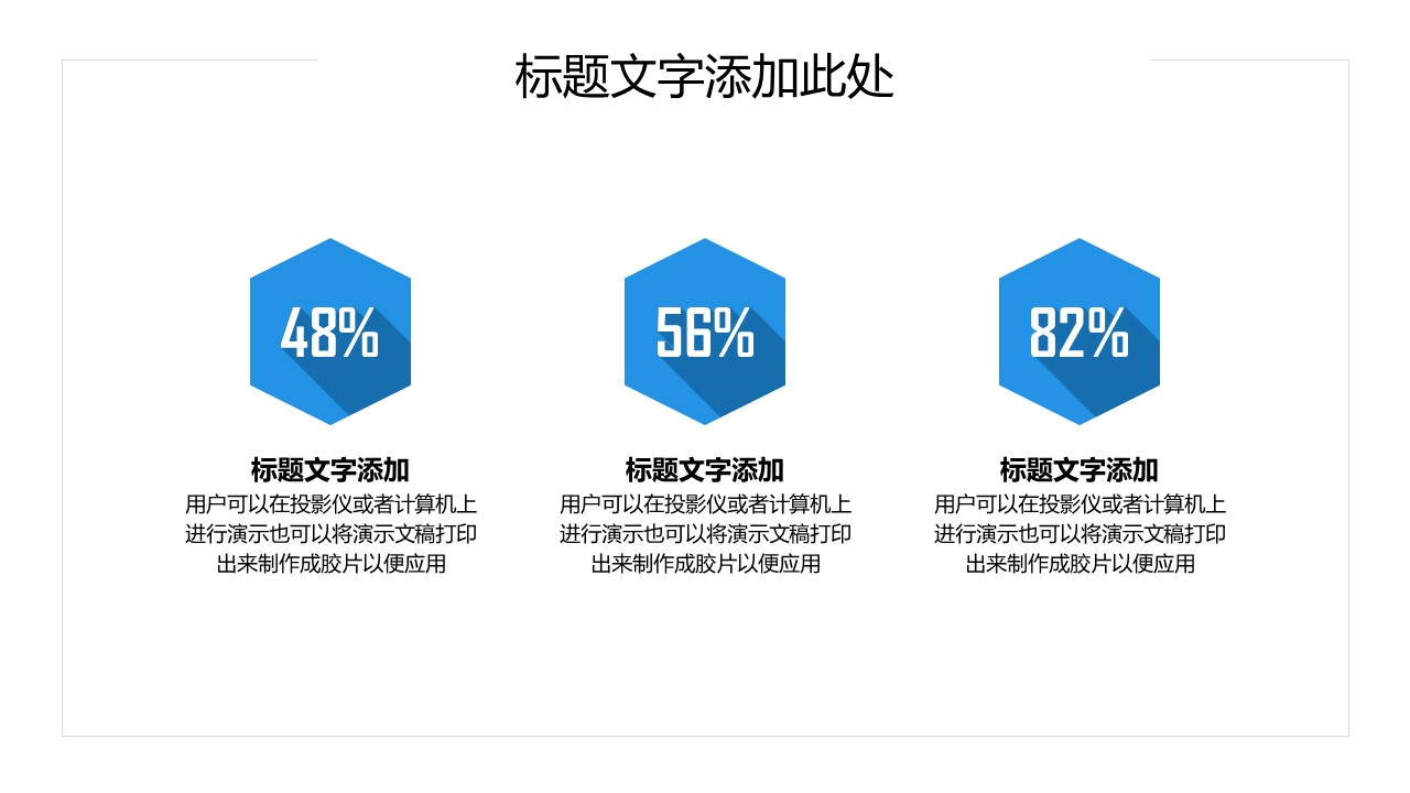 几何六边形长阴影风简约商务工作汇报ppt模板