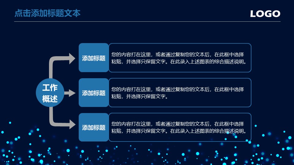 唯美粒子光斑背景商务蓝工作总结报告ppt模板