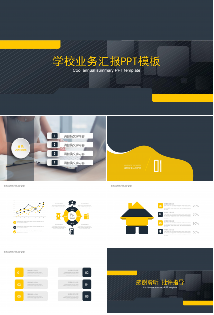 学校业务汇报ppt模板