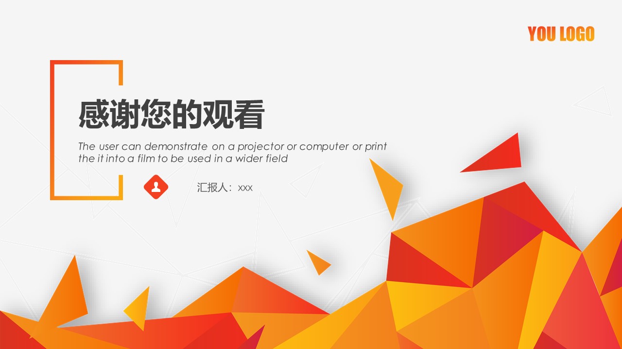 低多边形创意阴影风商务汇报通用ppt模板