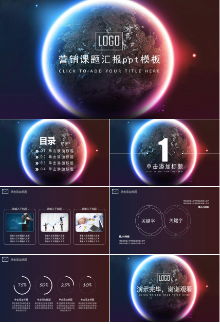 营销课题汇报ppt模板