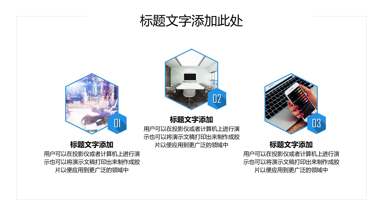 几何六边形长阴影风简约商务工作汇报ppt模板