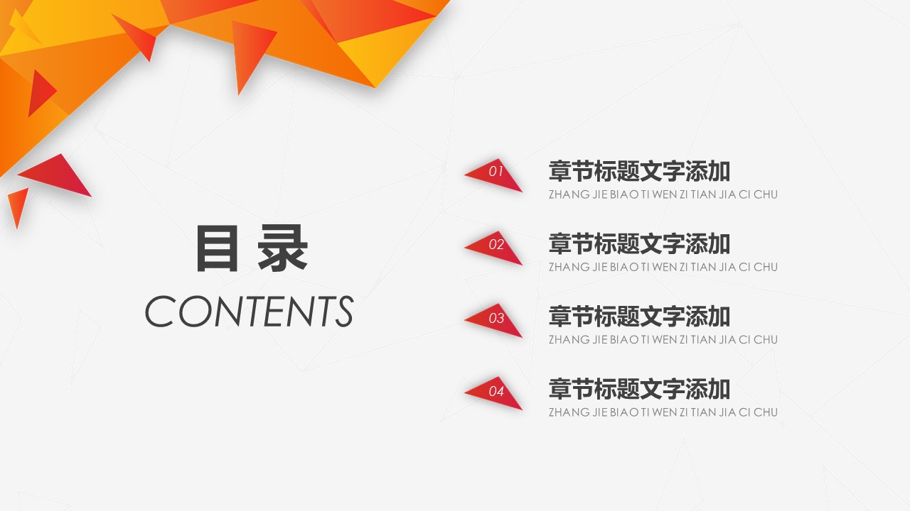 低多边形创意阴影风商务汇报通用ppt模板