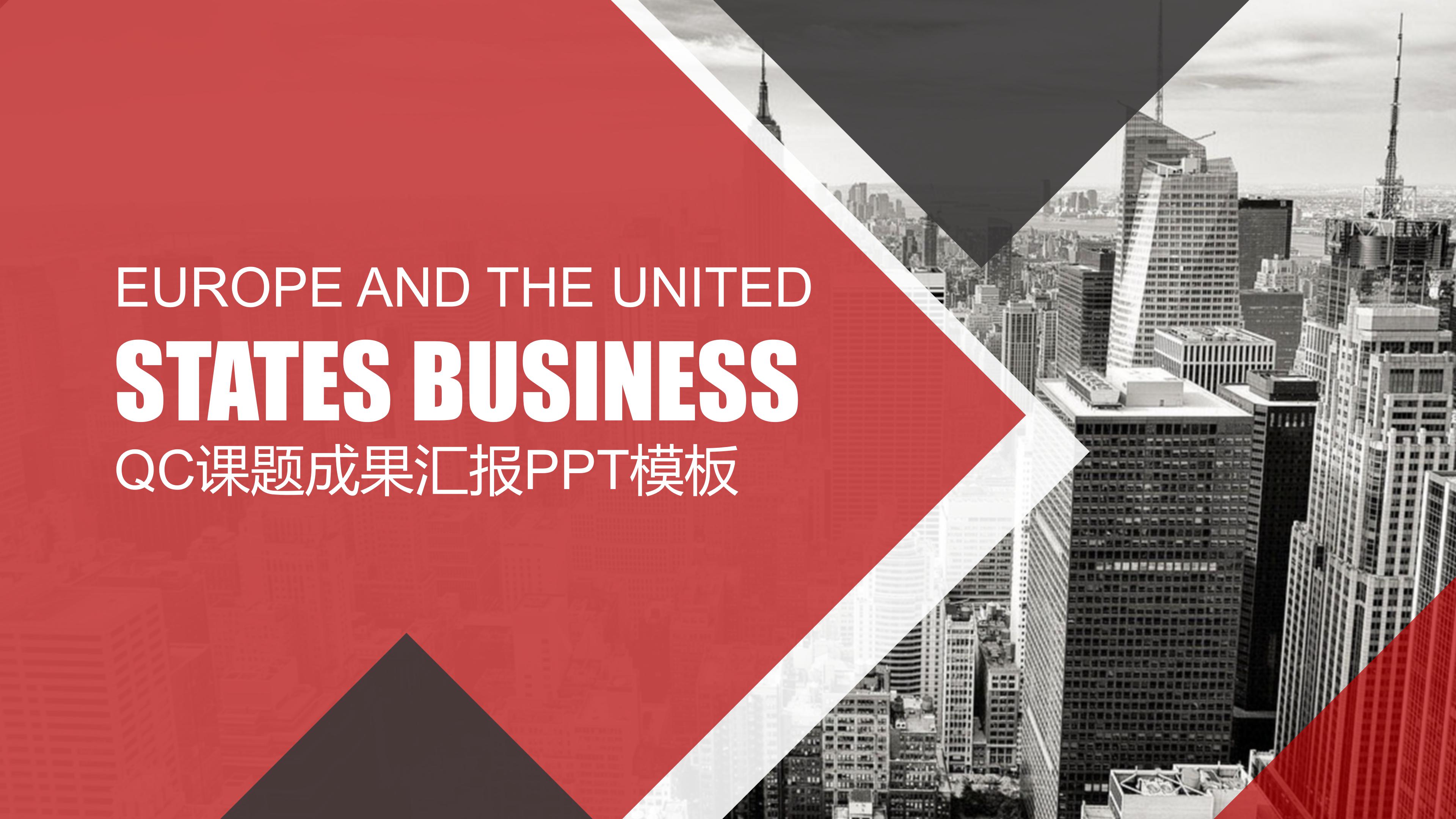 qc课题成果汇报ppt模板