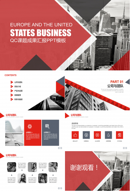 qc课题成果汇报ppt模板